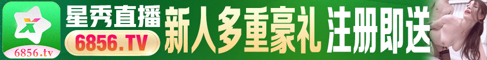 星秀直播