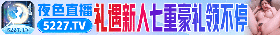 夜色直播